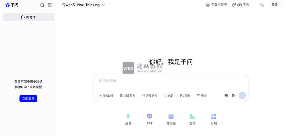 Qwen3-Max-Thinking:阿里巴巴千问系列全新推出的旗舰级推理大模型
