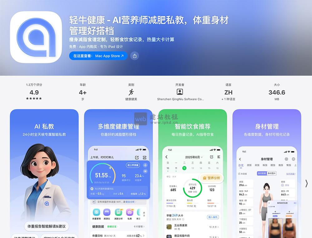 轻牛健康APP最新版截图
