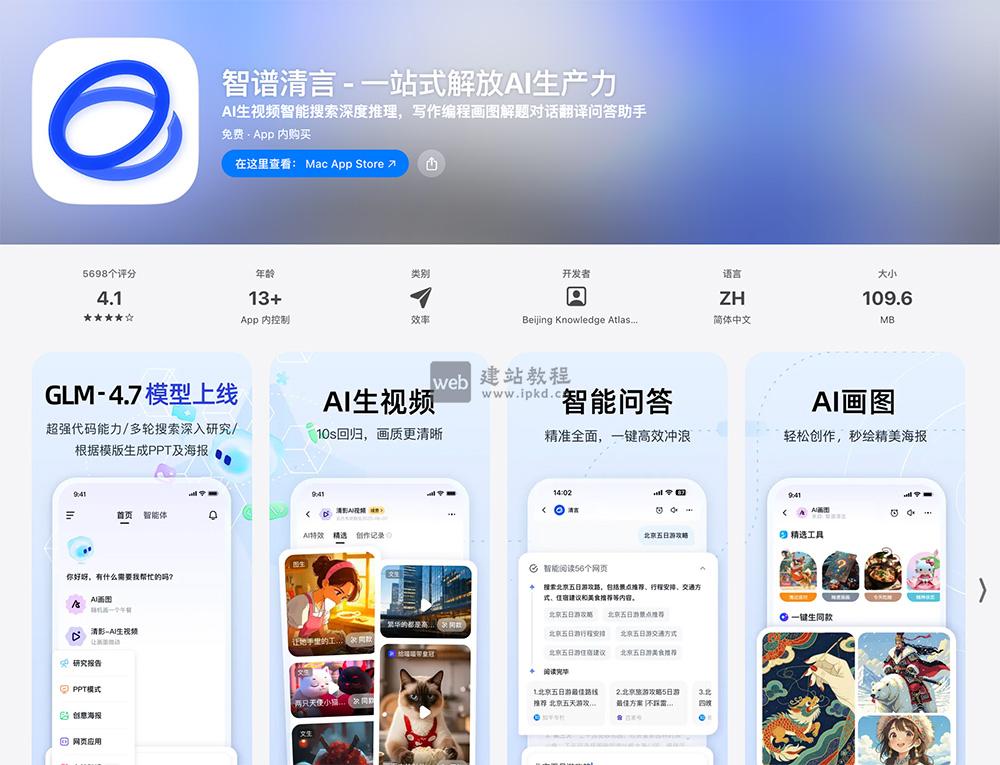 智谱清言APP最新版截图