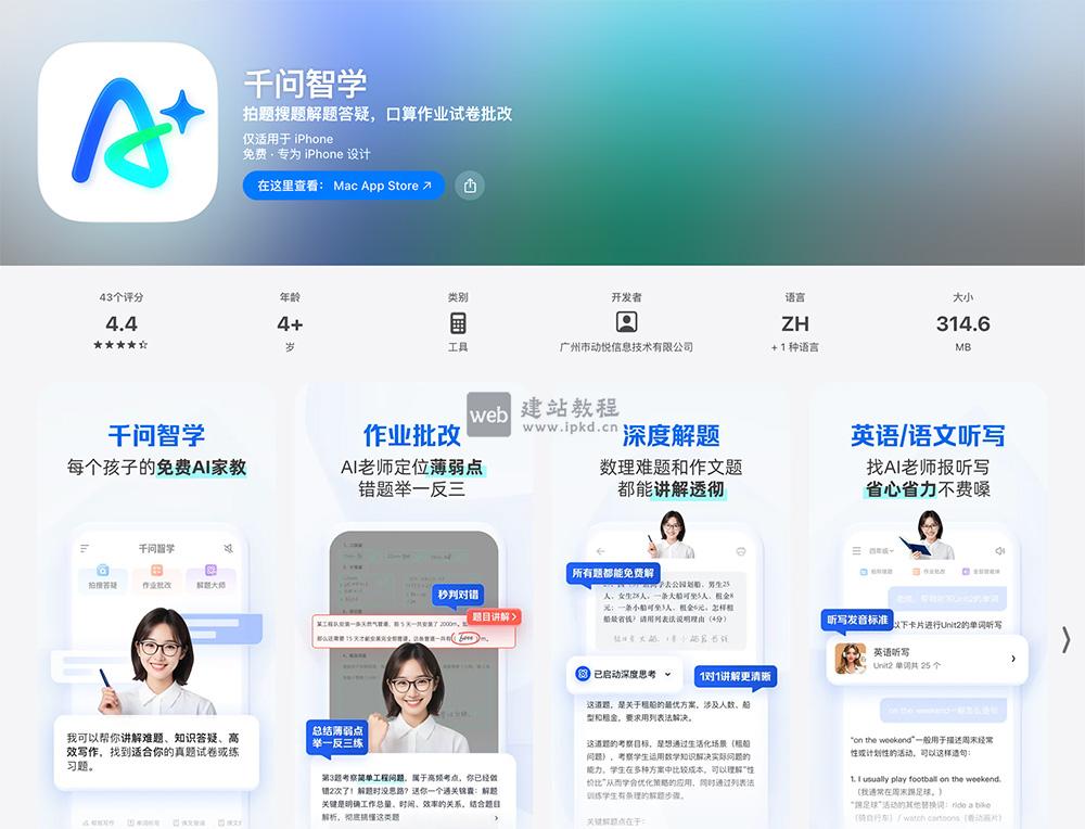 千问智学APP最新版