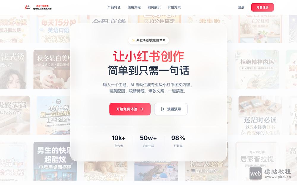 RedInk红墨:开源免费的AI小红书图文生成工具