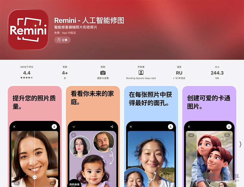 Remini APP最新版