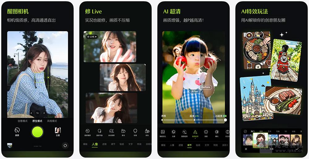 醒图APP最新版截图