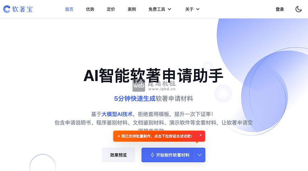 软著宝:AI智能软著申请助手,5分钟快速生成软著申请材料