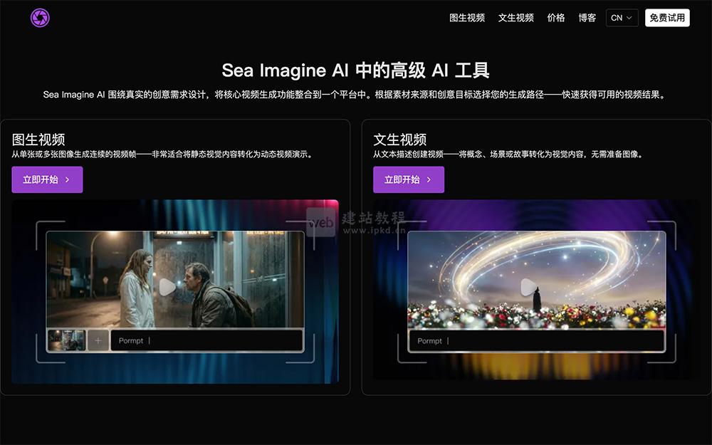 Sea Imagine AI:一个专为满足实际创意需求打造的统一艺术生成平台