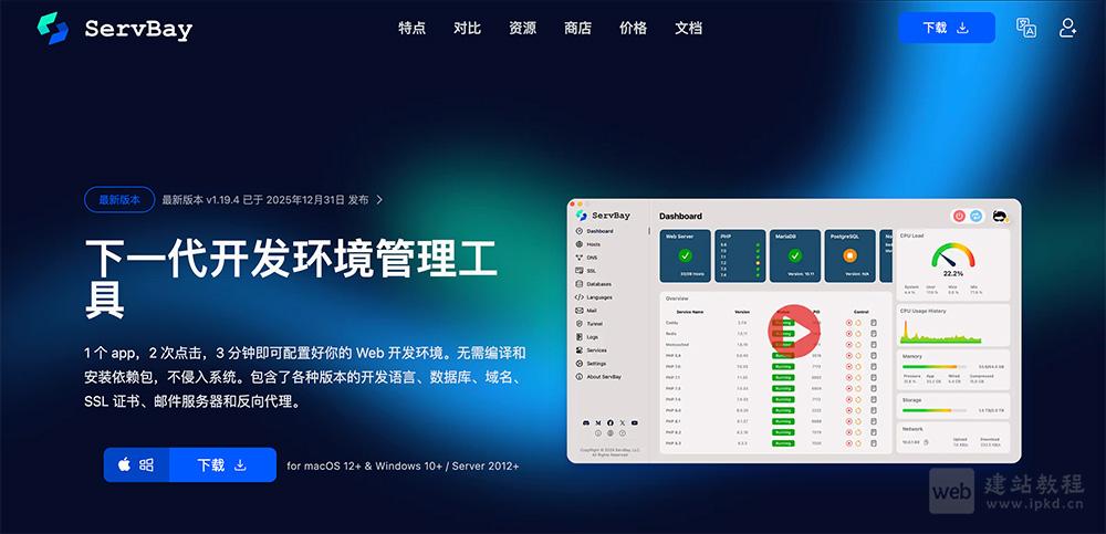 ServBay：Mac专属全栈开发环境集成平台，3分钟一键配置零污染