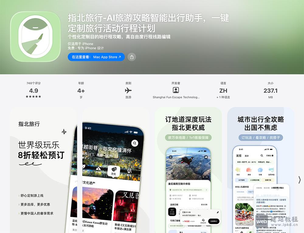 指北旅行APP最新版截图