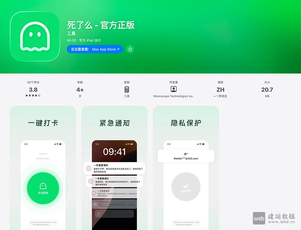 死了么App最新版
