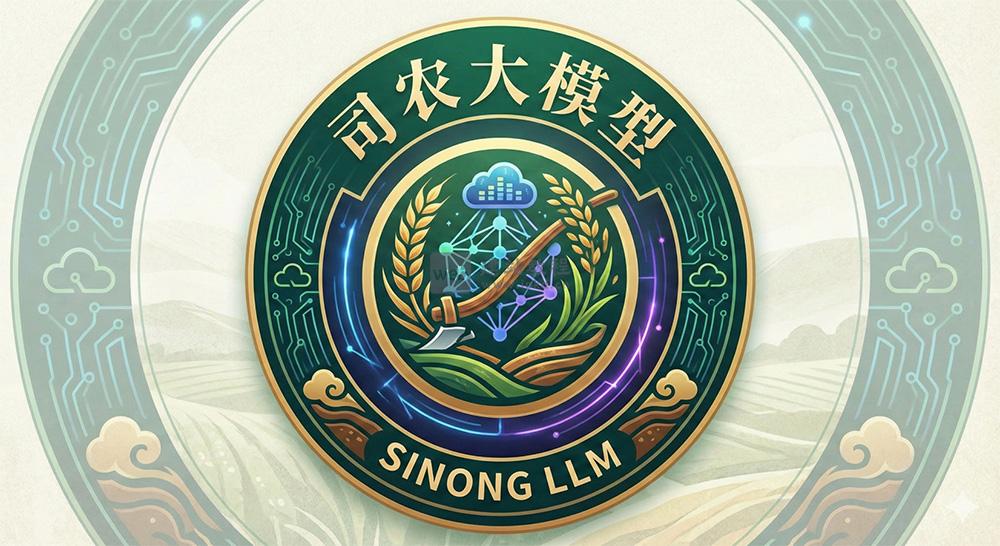 司农大语言模型：南京农业大学推出的面向农业领域的垂直大模型