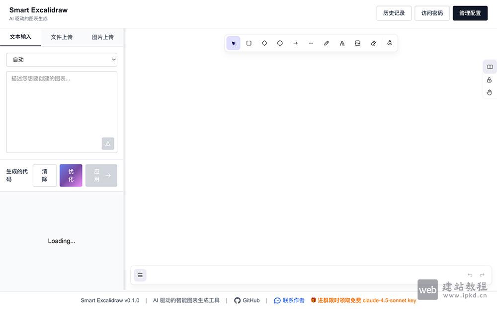 Smart Excalidraw官网:AI驱动的开源智能图表生成工具