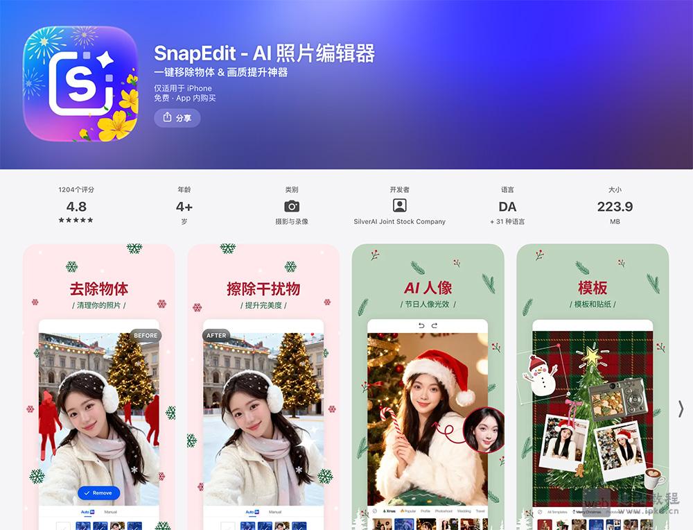 SnapEdit APP最新版截图