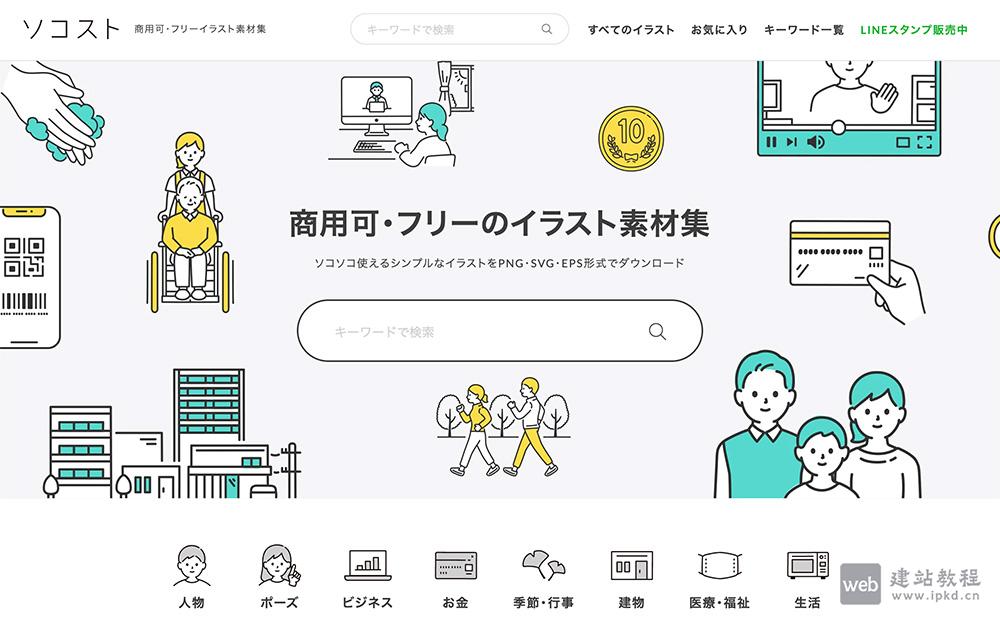 Socost：收录了大量日系风格的手绘插图的素材库