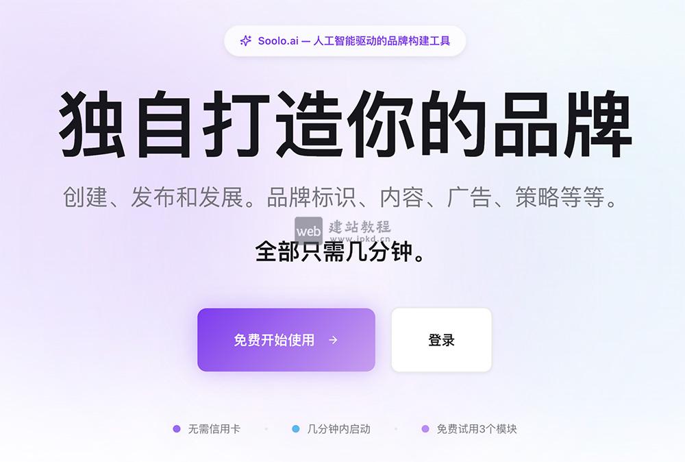 Soolo AI:面向独立创业者、小企业及创意工作室的AI品牌建设工具