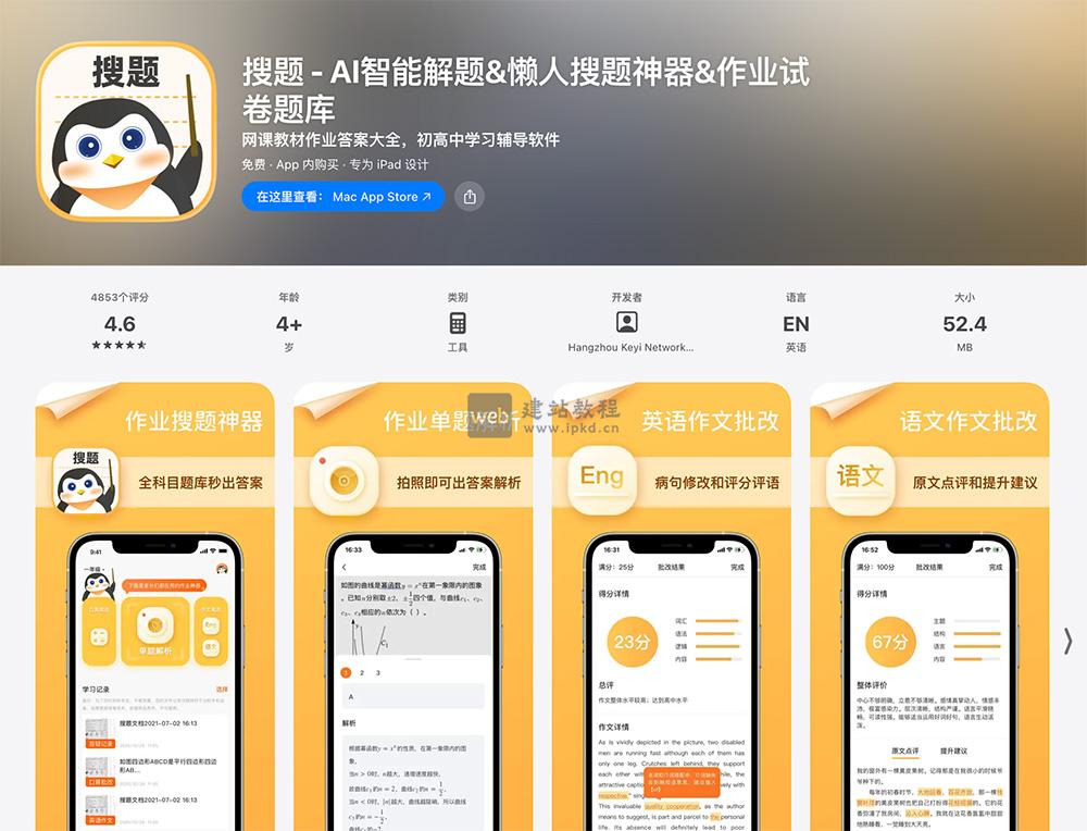 搜题APP最新版截图