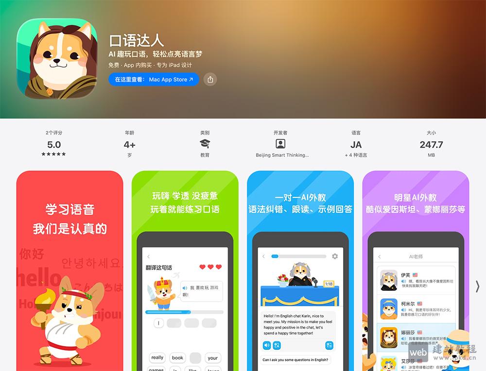 口语达人APP最新版截图