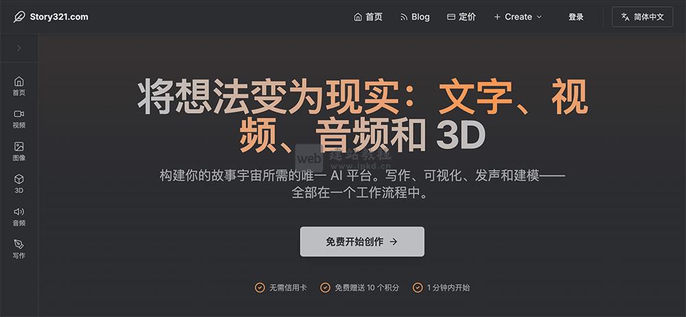 Story321:一站式生成故事、图像、音乐、视频等创作者专属全能AI平台