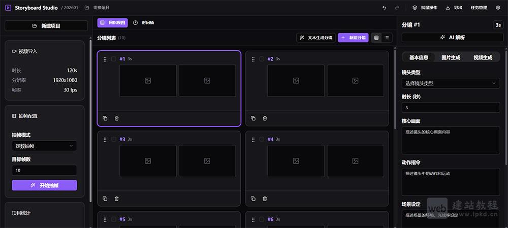 分镜大师:一款专为视频创作者及制作团队打造的专业分镜工具