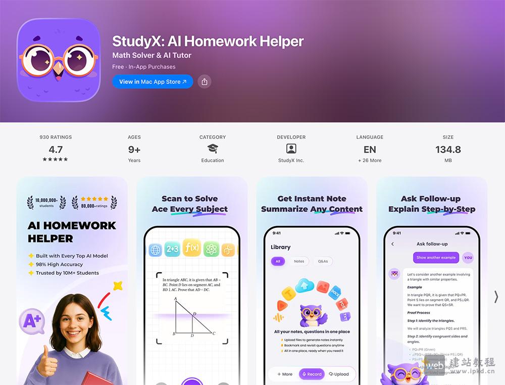 StudyX APP最新版截图