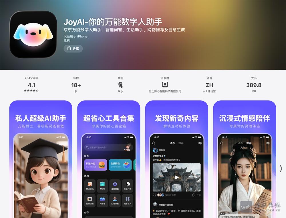 JoyAI APP最新版