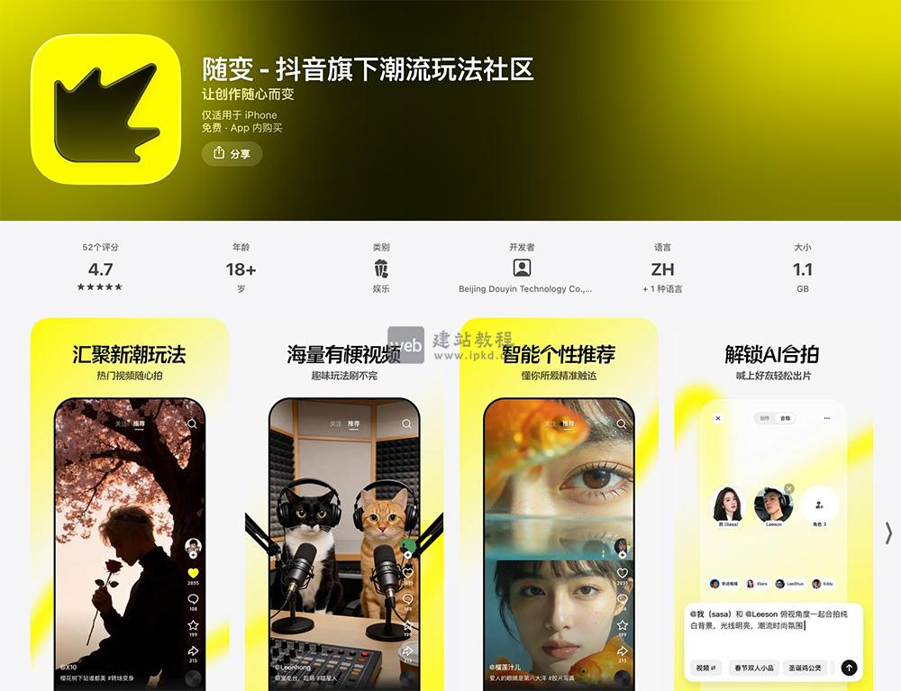 随变APP最新版截图