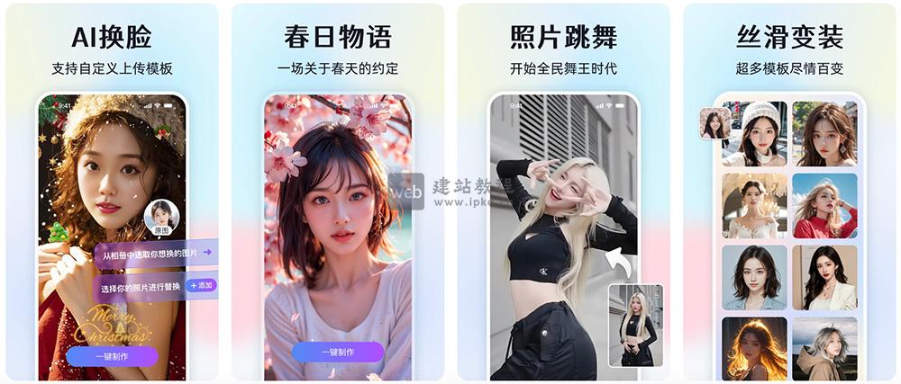 FaceFancy APP最新版