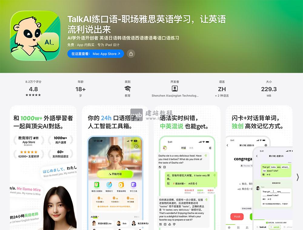 TalkAI练口语APP最新版截图