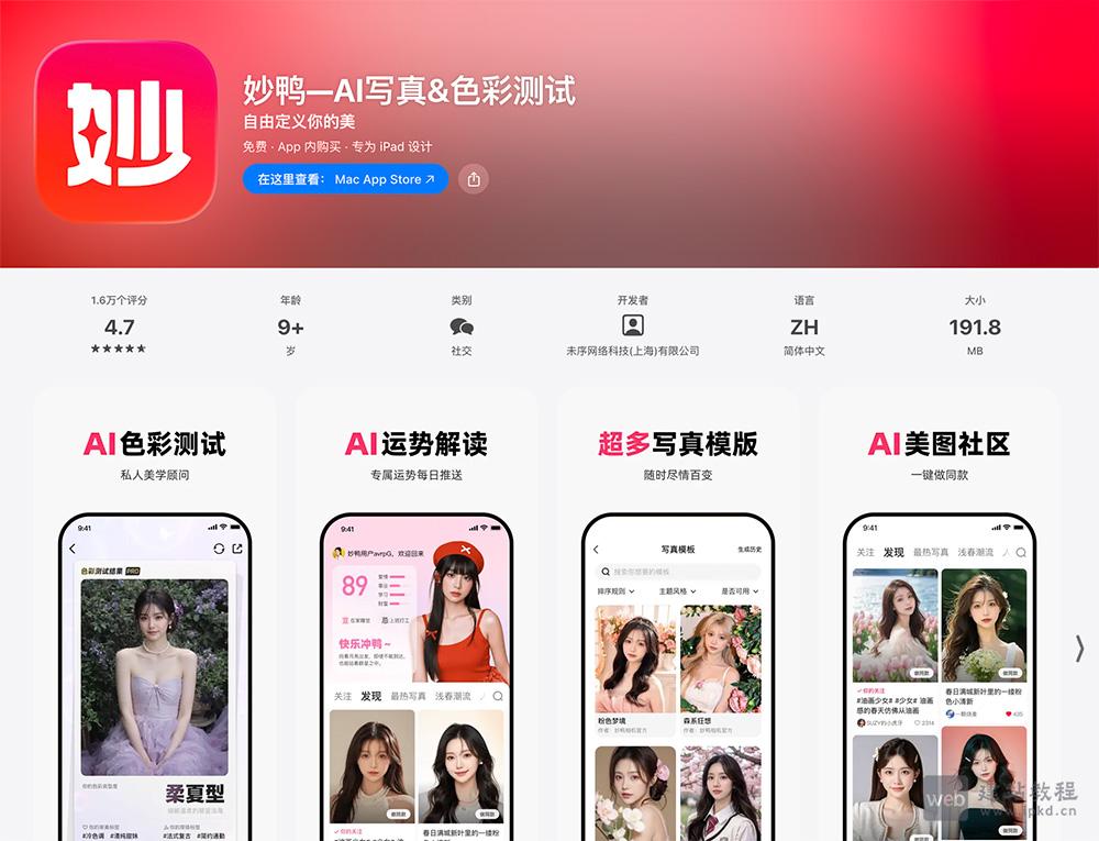 妙鸭相机APP最新版