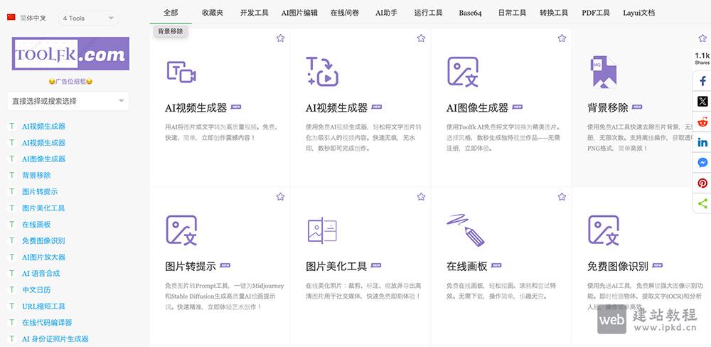 TOOLFK在线工具箱：百款工具免费即用，覆盖创作 / 办公 / 开发全场景