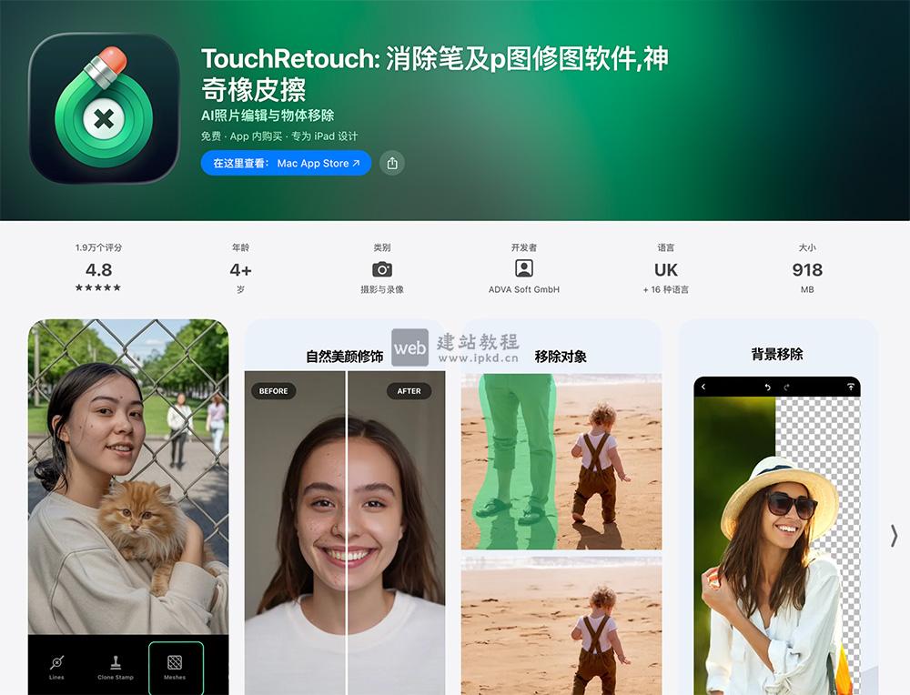 TouchRetouch APP最新版