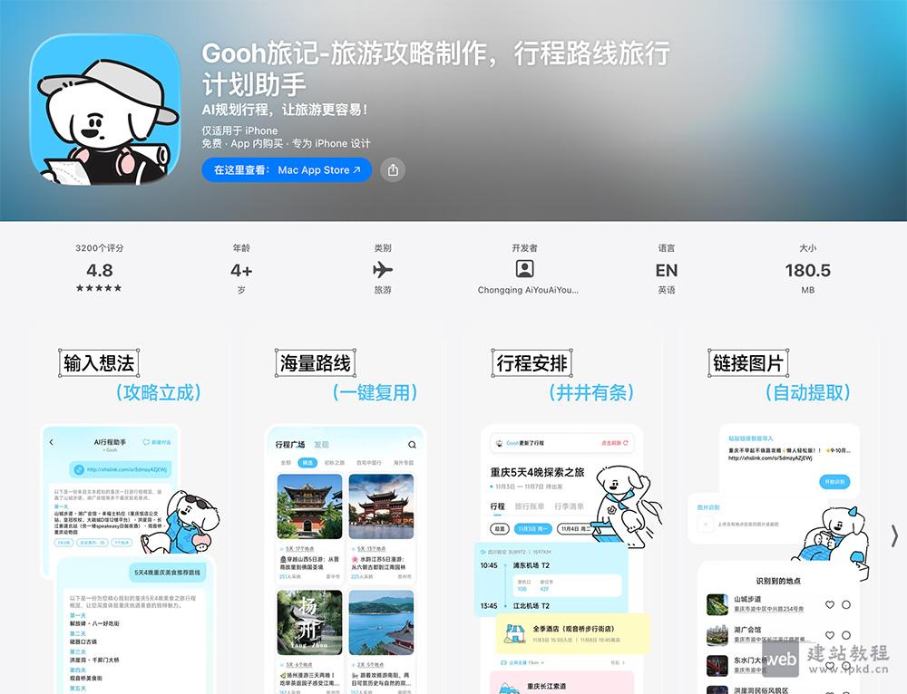 Gooh旅记APP最新版