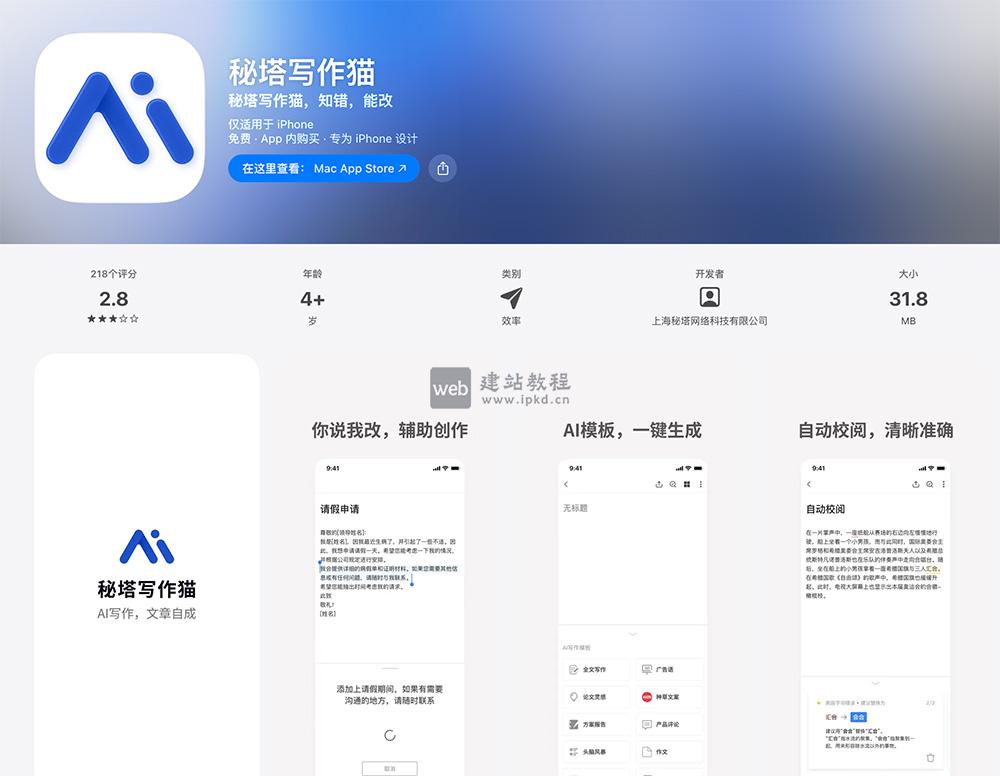 秘塔写作猫APP最新版