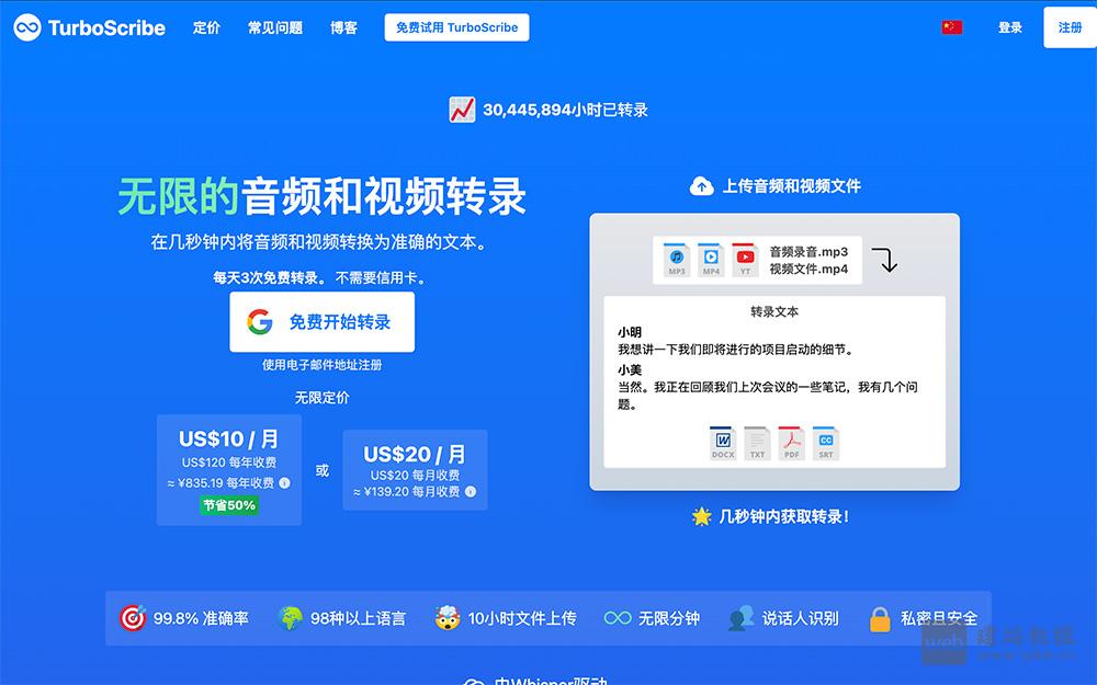 TurboScribe:一款专为高效处理海量音视频文件转文字的AI转录工具