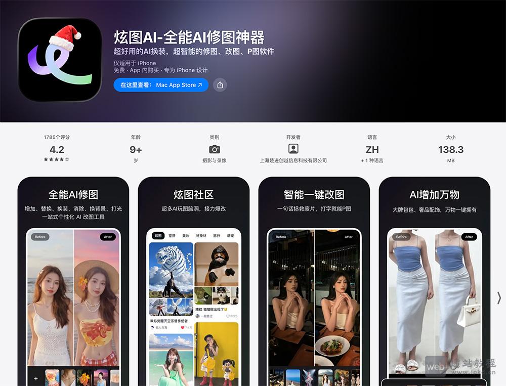 炫图AI APP最新版