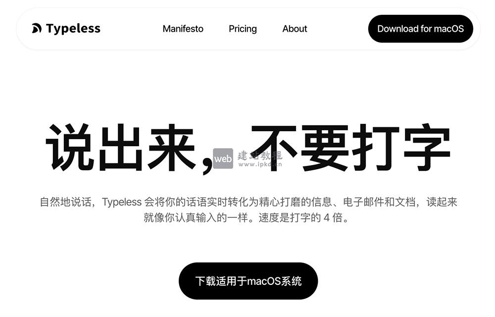 Typeless：AI语音输入工具，高效转录+精准润色提升创作与办公效率