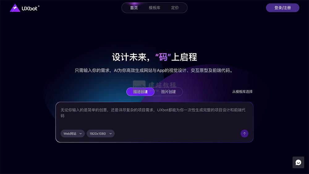 UXbot：“想象，即设计”的AI产品设计工具，一键生成高保真交互原型