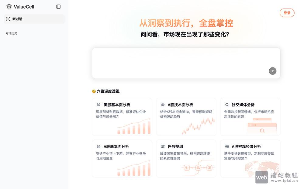 ValueCell官网：全球首个开源多智能体金融分析平台