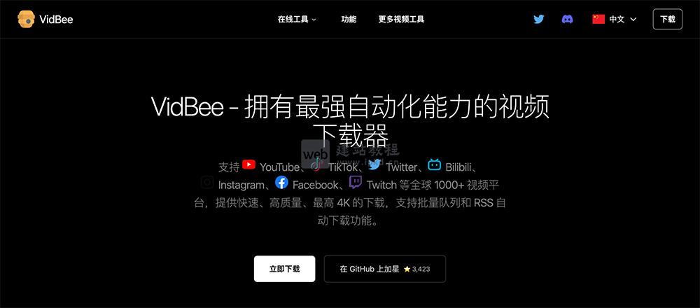 VidBee：开源跨平台视频下载神器，轻松搞定千站音视频资源