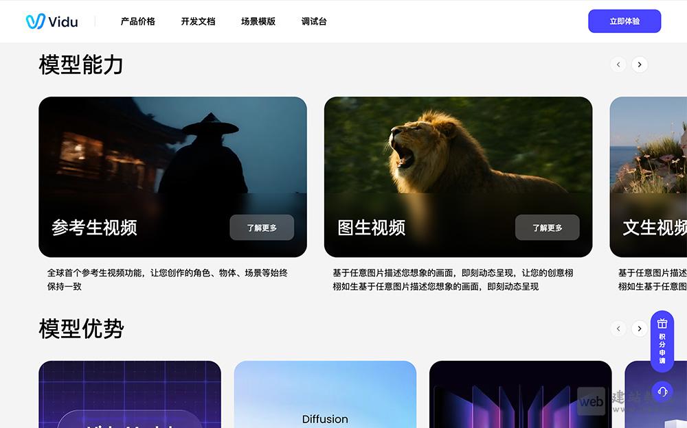 Vidu Q2参考生Pro：一键复刻人物表情、复杂动作、特效画面等