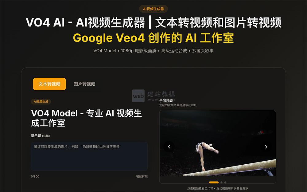 VO4 AI Video Art:VO4 Pro赋能的专业级AI视频生成工具