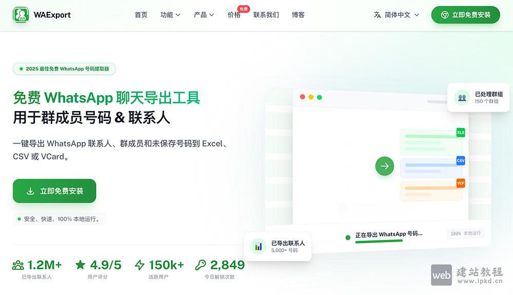 WAExport：一款免费的WhatsApp聊天数据导出工具
