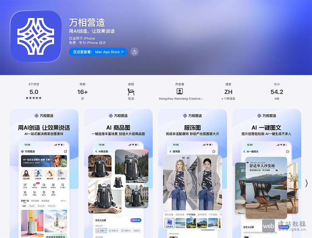 万相营造APP最新版截图
