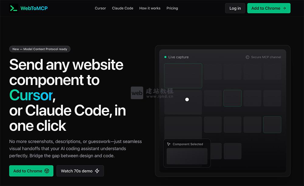 WebToMCP：30秒抓取网页UI组件，一键转译多框架代码
