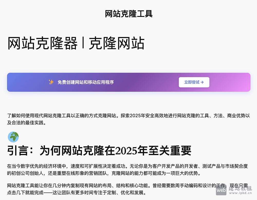 Website Cloner：高效网站克隆工具，数分钟复刻网站布局与功能