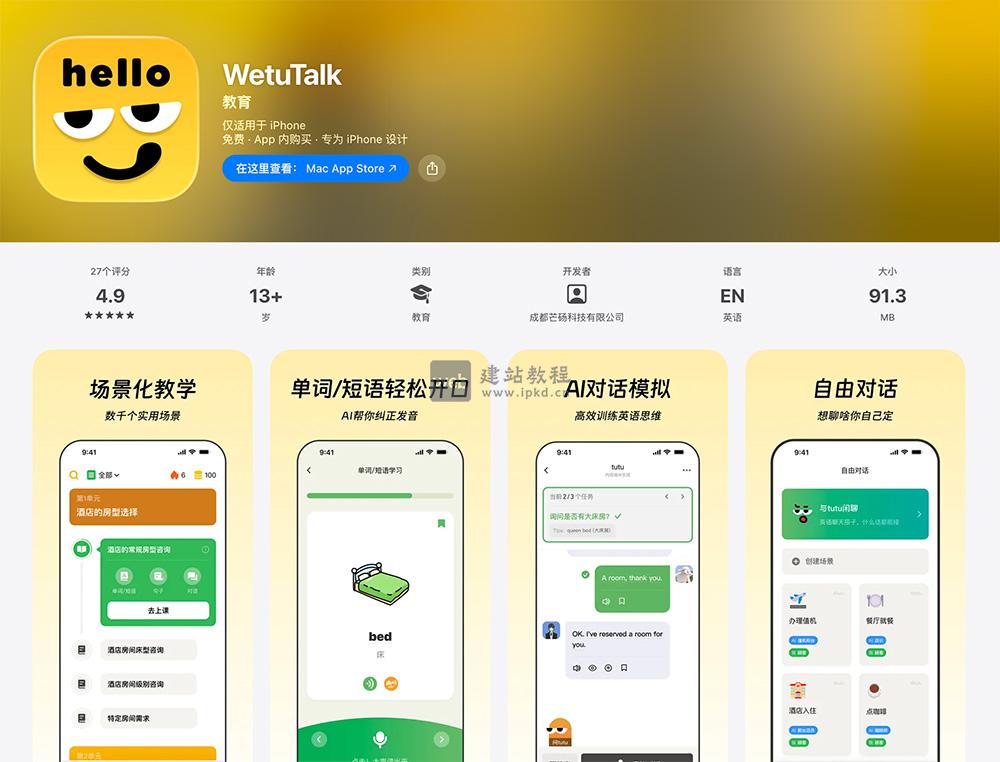 WetuTalk APP最新版截图