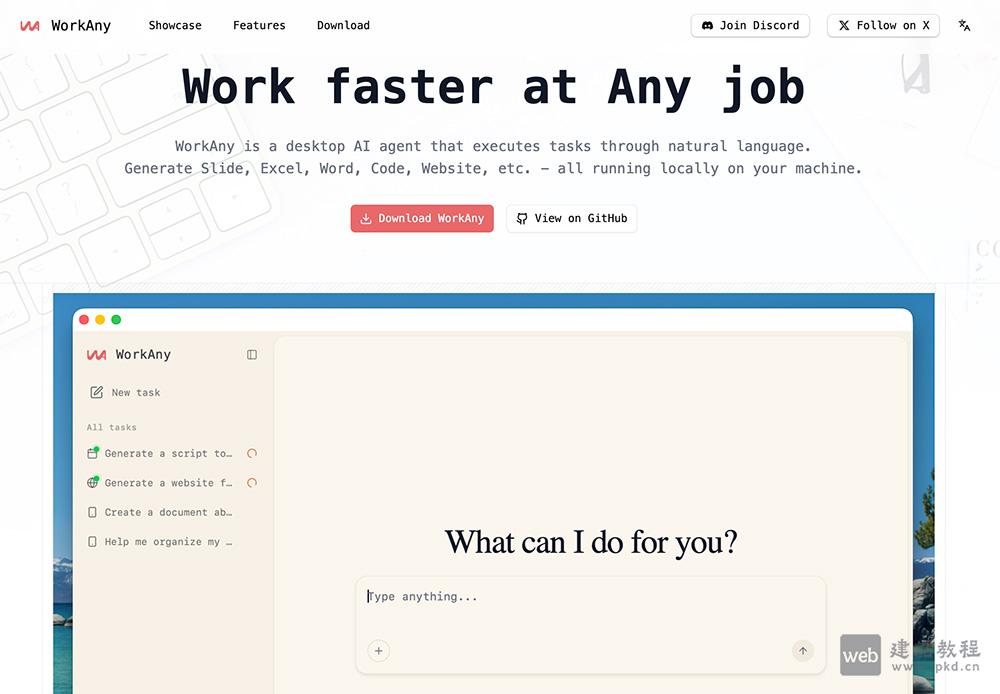 WorkAny：一款支持本地运行的开源AI桌面智能体