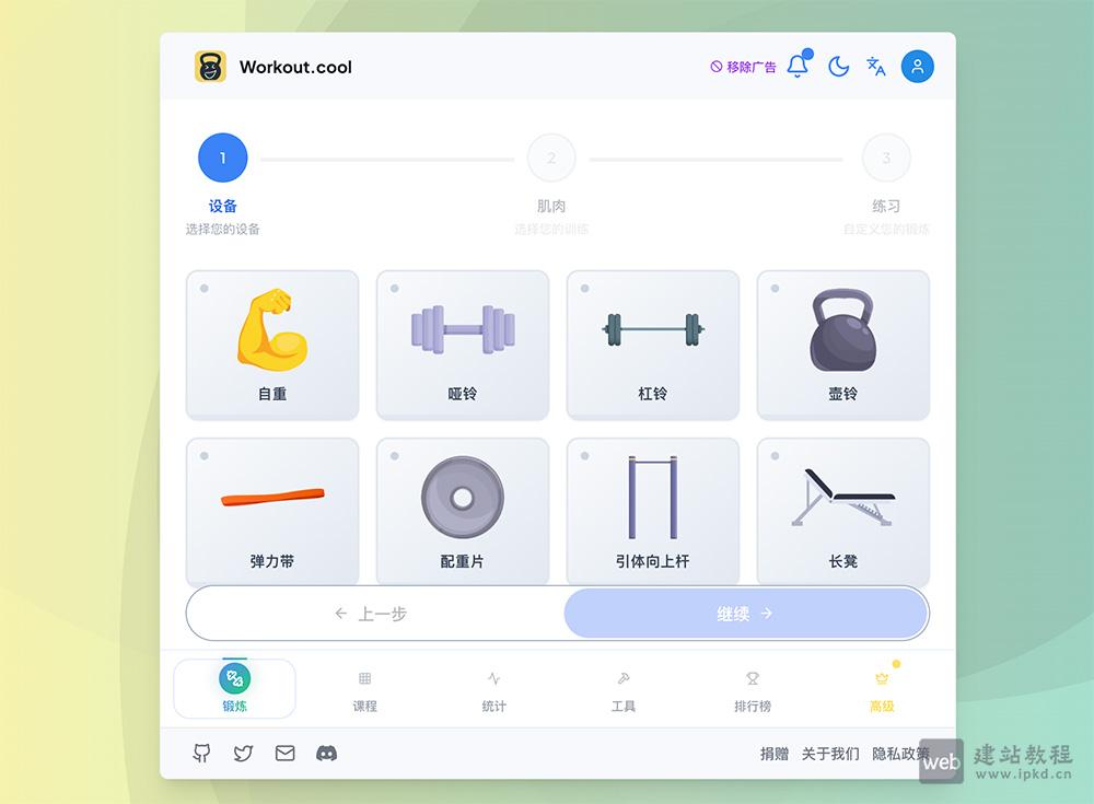 Workout.cool：开源免费的全功能健身指导与训练管理平台
