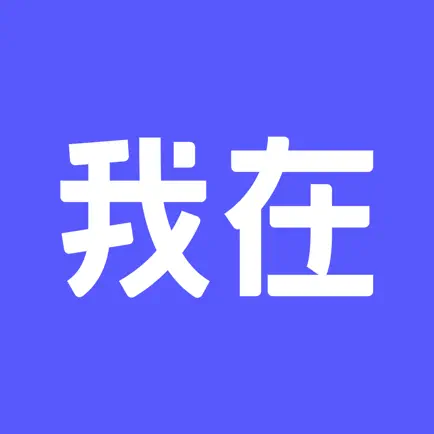 我在AI APP最新版