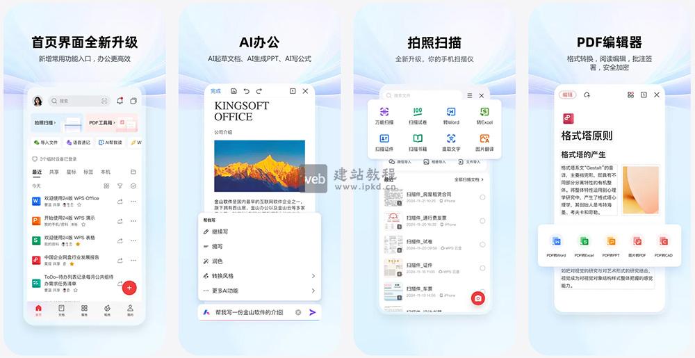 WPS Office APP最新版
