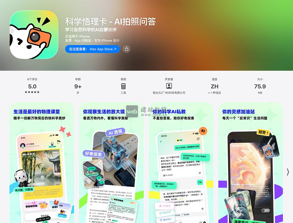 科学悟理卡APP最新版截图