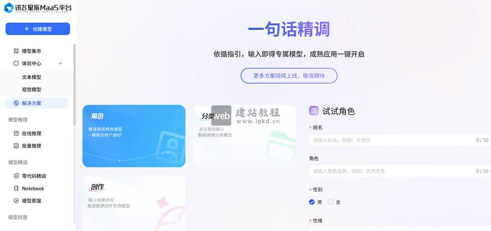 讯飞星辰MaaS：一站式AIGC内容运营平台，全生命周期赋能大模型开发
